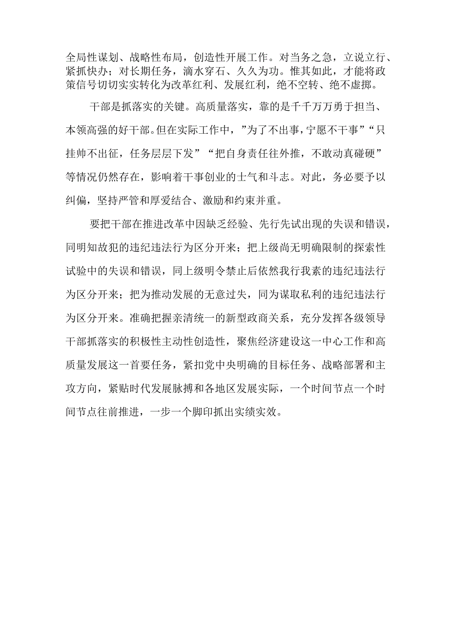 2024年学习贯彻中央经济工作会议精神坚持“稳中求进、以进促稳、先立后破”心得体会3篇.docx_第3页