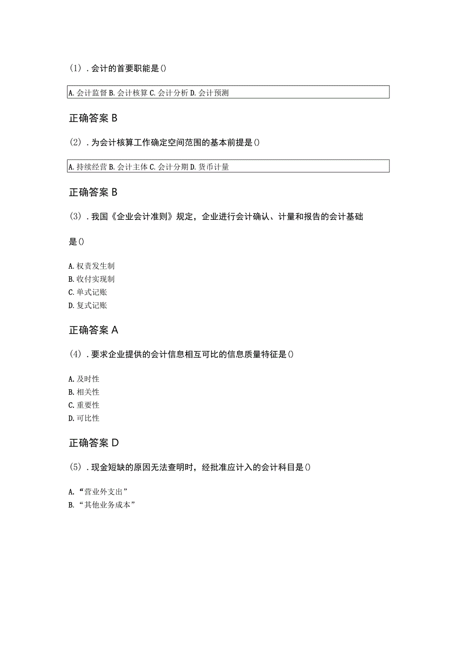 11-01企业会计学成人自考考试真题含答案.docx_第1页