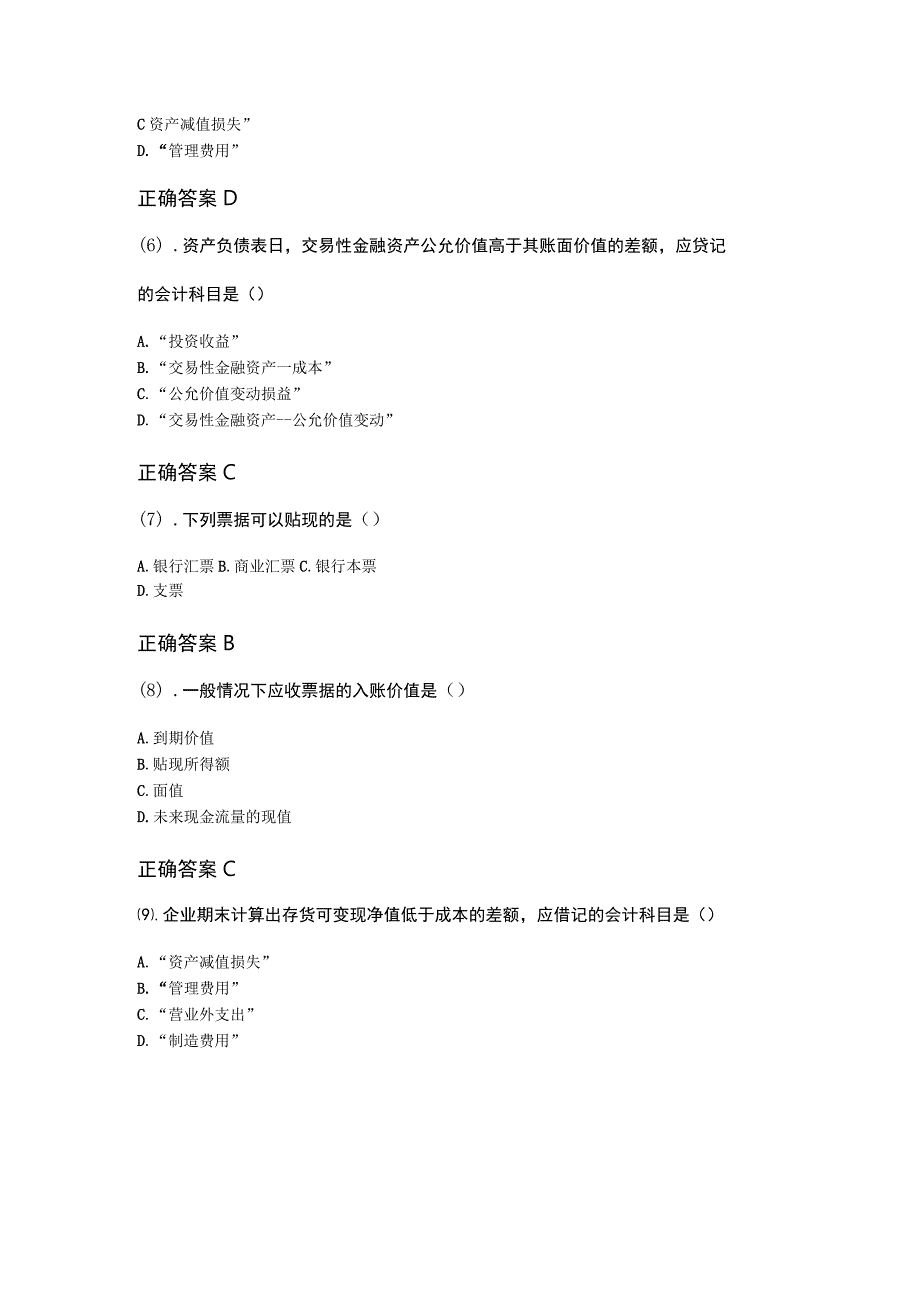 11-01企业会计学成人自考考试真题含答案.docx_第2页