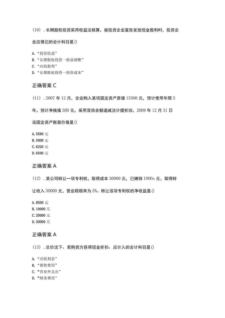 11-01企业会计学成人自考考试真题含答案.docx_第3页