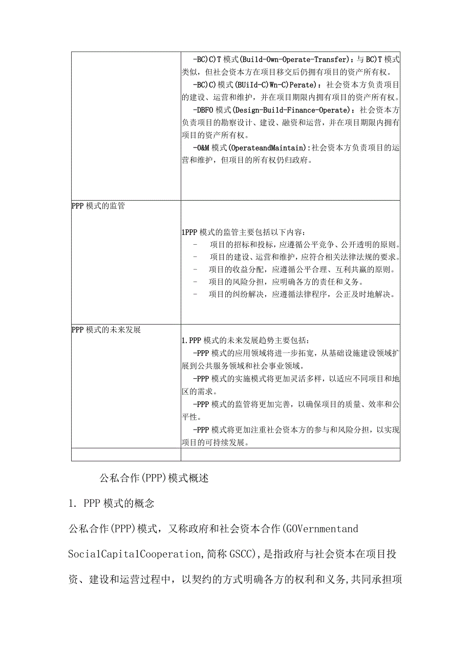 PPP模式下的工程监理模式研究.docx_第3页