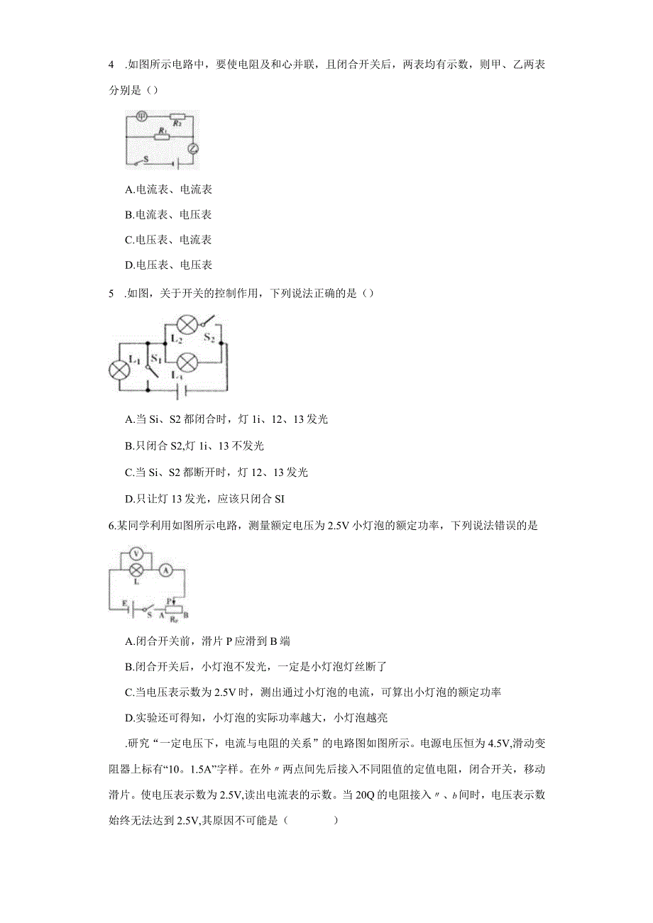 4.7电路分析与应用 同步练习（含解析）.docx_第2页