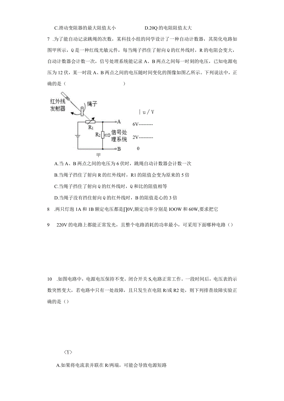 4.7电路分析与应用 同步练习（含解析）.docx_第3页