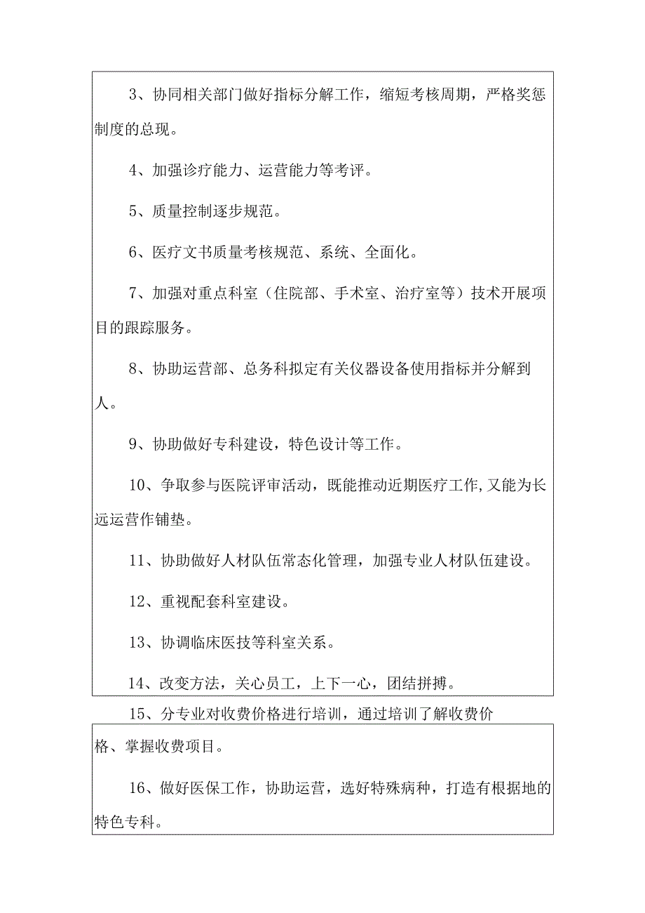 2024年度医院医务部工作计划.docx_第2页