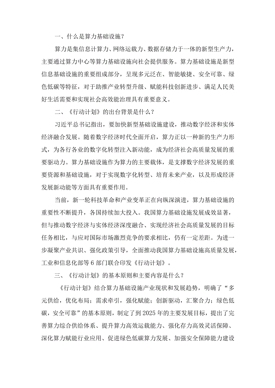 2023年学习领会《算力基础设施高质量发展行动计划》心得体会.docx_第3页