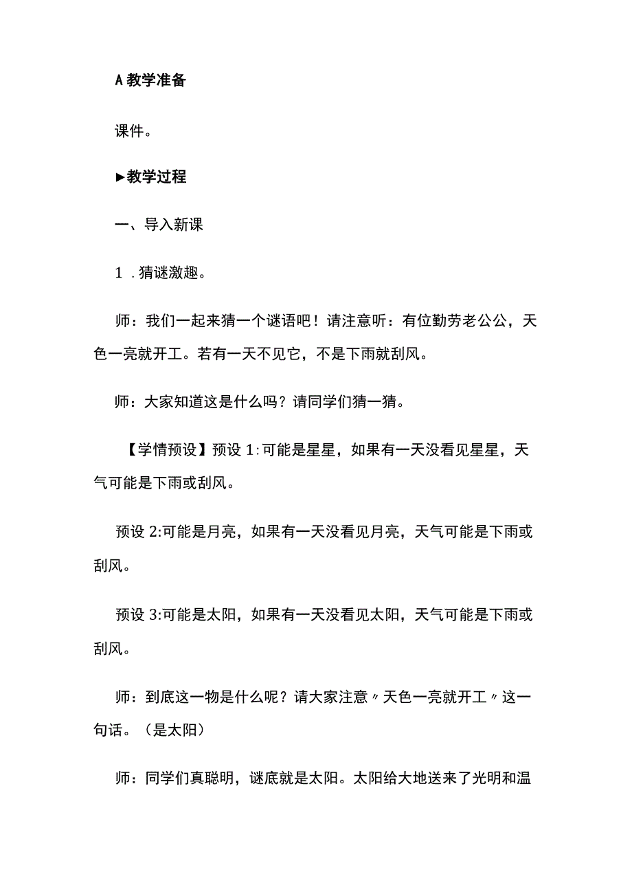 《认识东、南、西、北》教案全套.docx_第2页