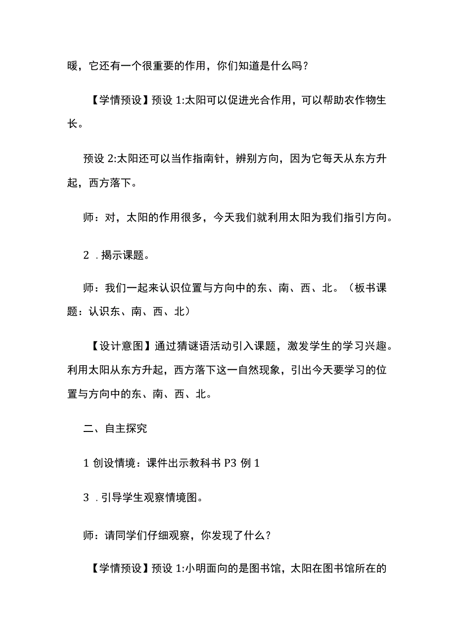 《认识东、南、西、北》教案全套.docx_第3页