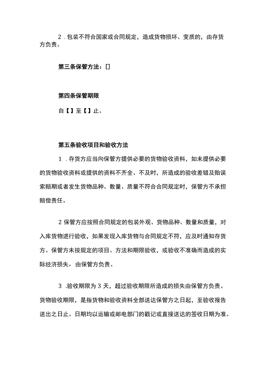 仓储保管合同模板.docx_第2页