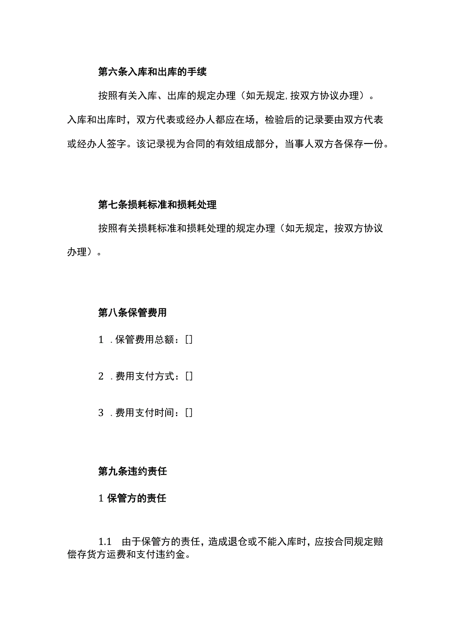 仓储保管合同模板.docx_第3页