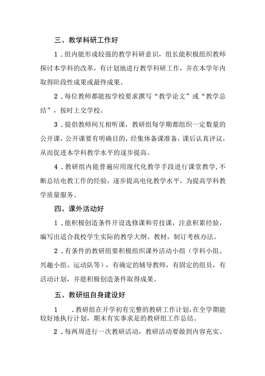 中学教研组综合评价标准.docx_第2页