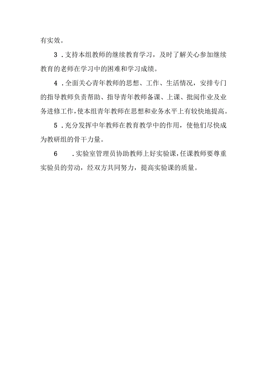 中学教研组综合评价标准.docx_第3页