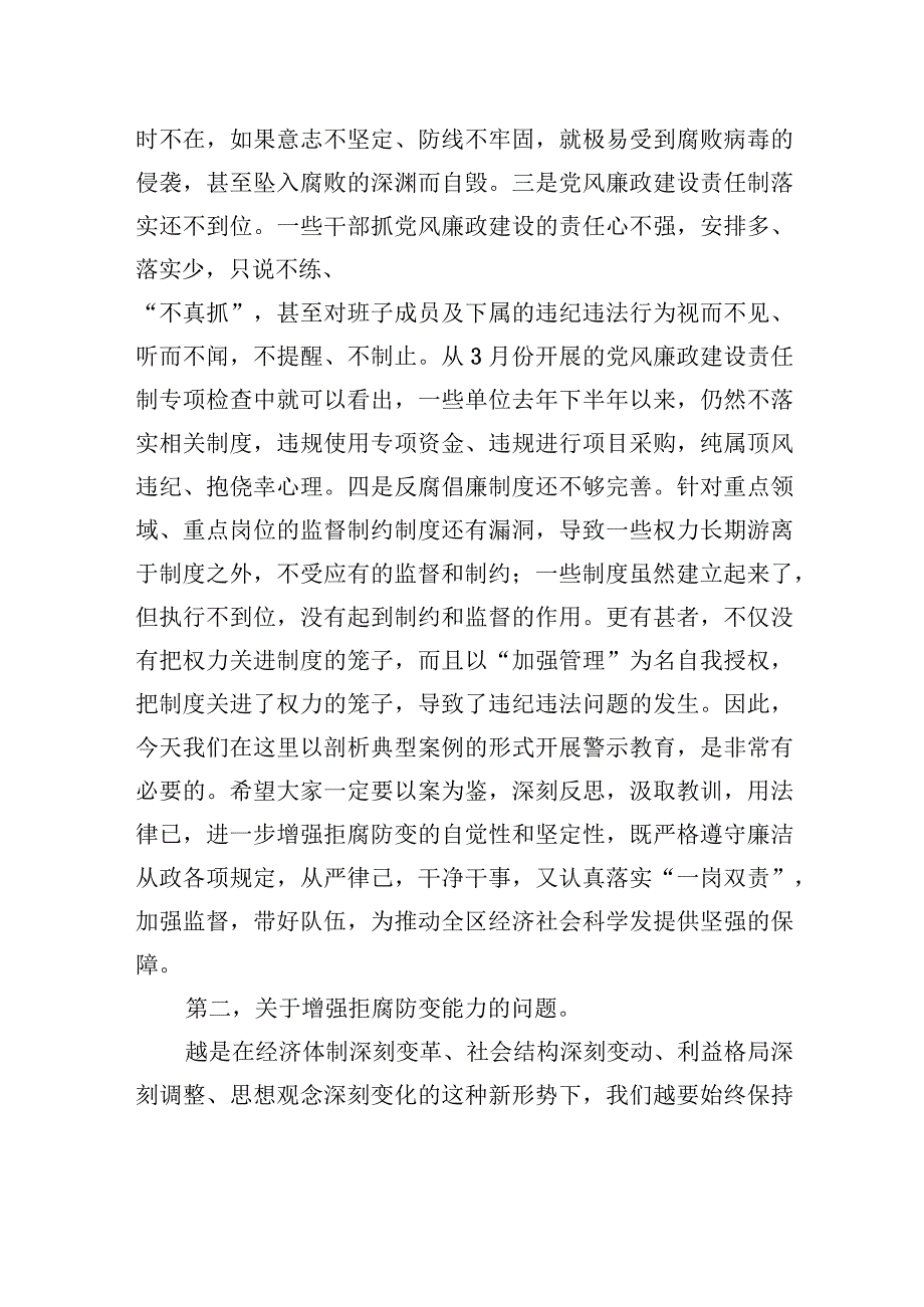 2023年在XX县领导干部警示教育大会上的讲话.docx_第3页