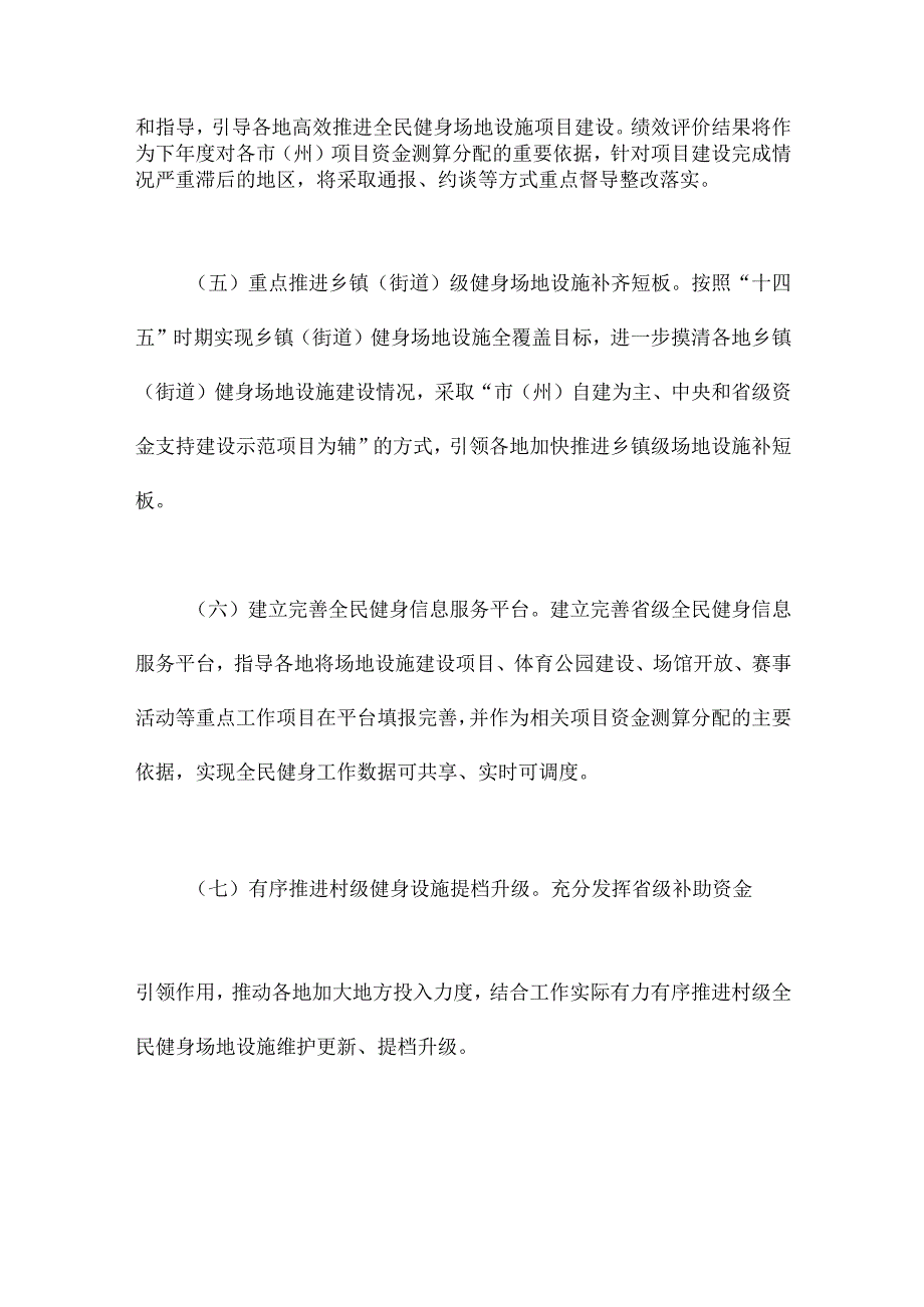 2024年全省群众体育工作要点大全.docx_第3页