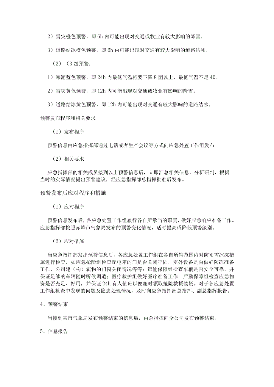 【预案】光伏电站防雨雪冰冻灾害专项应急预案.docx_第2页