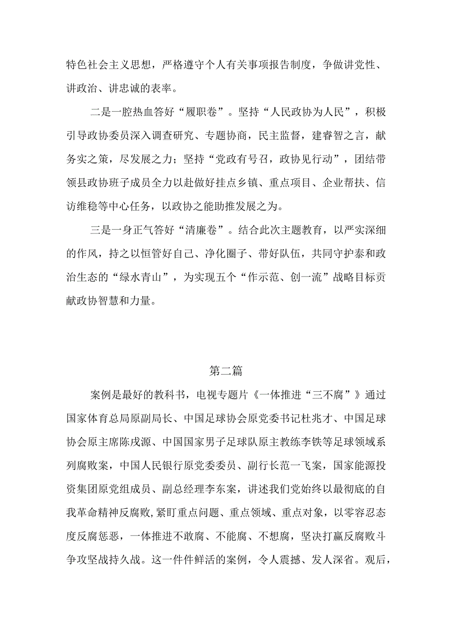 2024普通党员干部观看电视专题片《持续发力纵深推进》第四集《一体推进“三不腐”》有感想领悟心得体会研讨发言7篇.docx_第2页