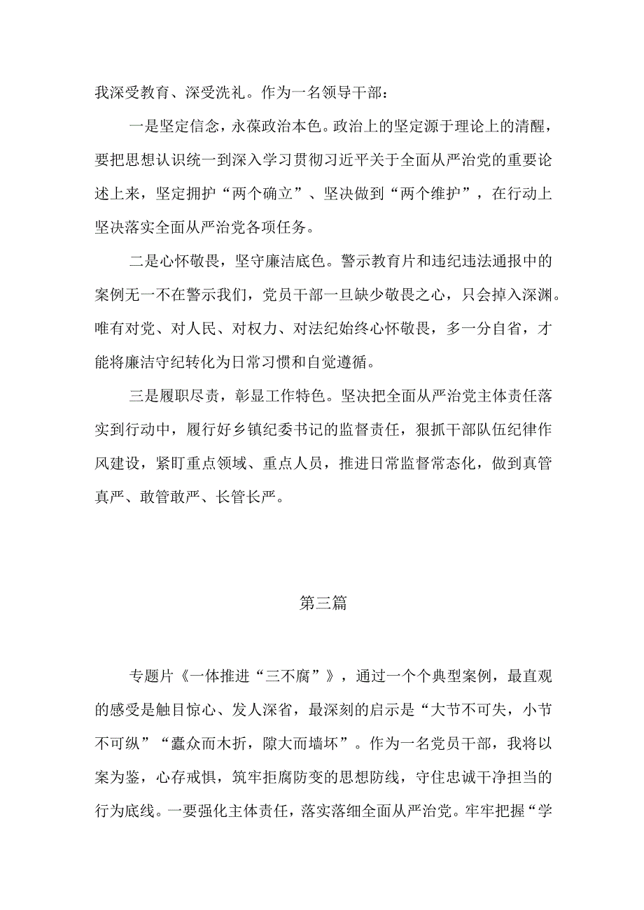 2024普通党员干部观看电视专题片《持续发力纵深推进》第四集《一体推进“三不腐”》有感想领悟心得体会研讨发言7篇.docx_第3页