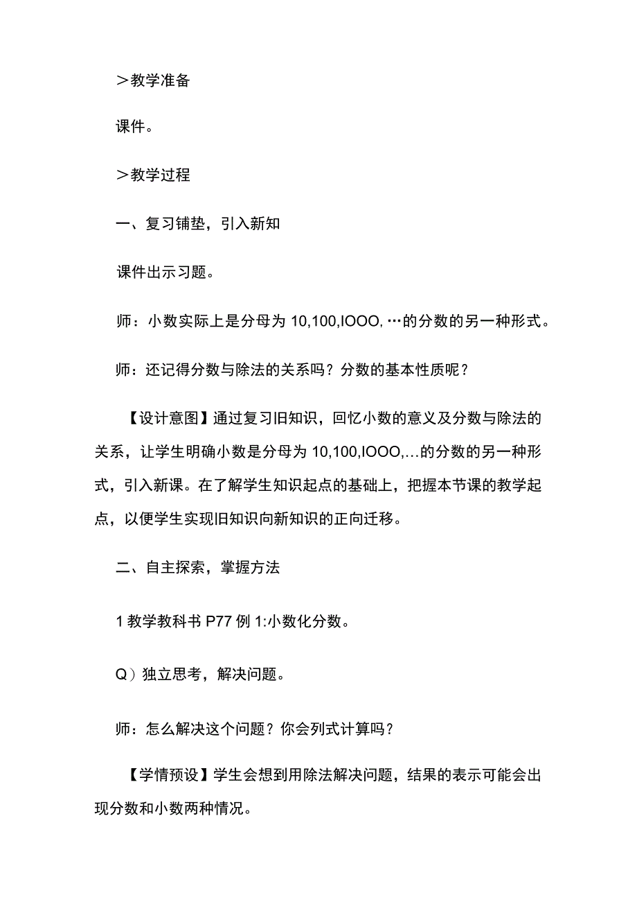 《分数和小数的互化》教案全套.docx_第2页