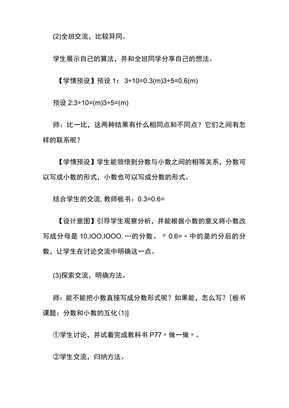 《分数和小数的互化》教案全套.docx_第3页