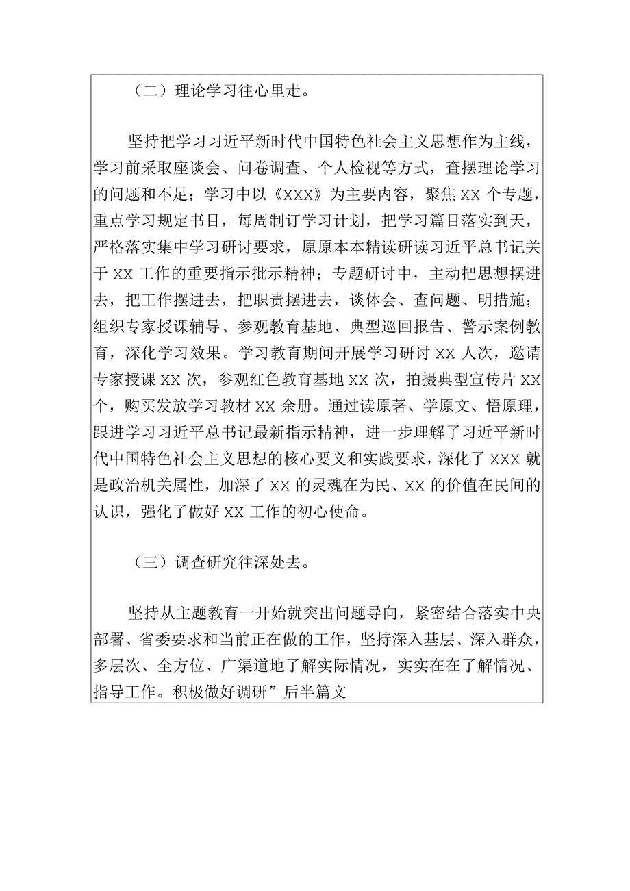 2024主题教育工作总结及下一步打算（最新版）.docx_第3页