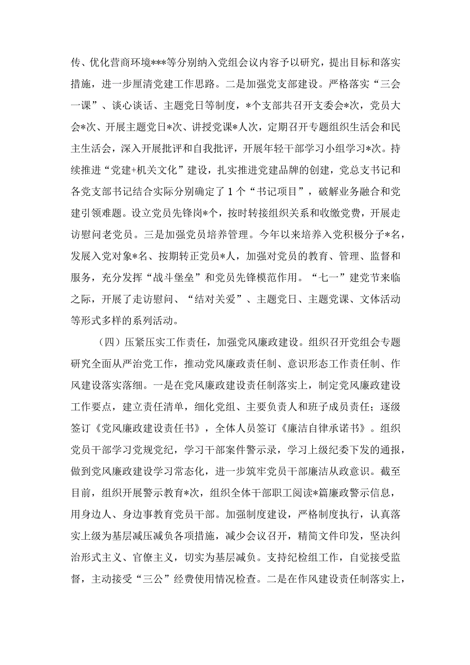 (2篇）2023年机关党建工作总结及2024年工作打算.docx_第3页