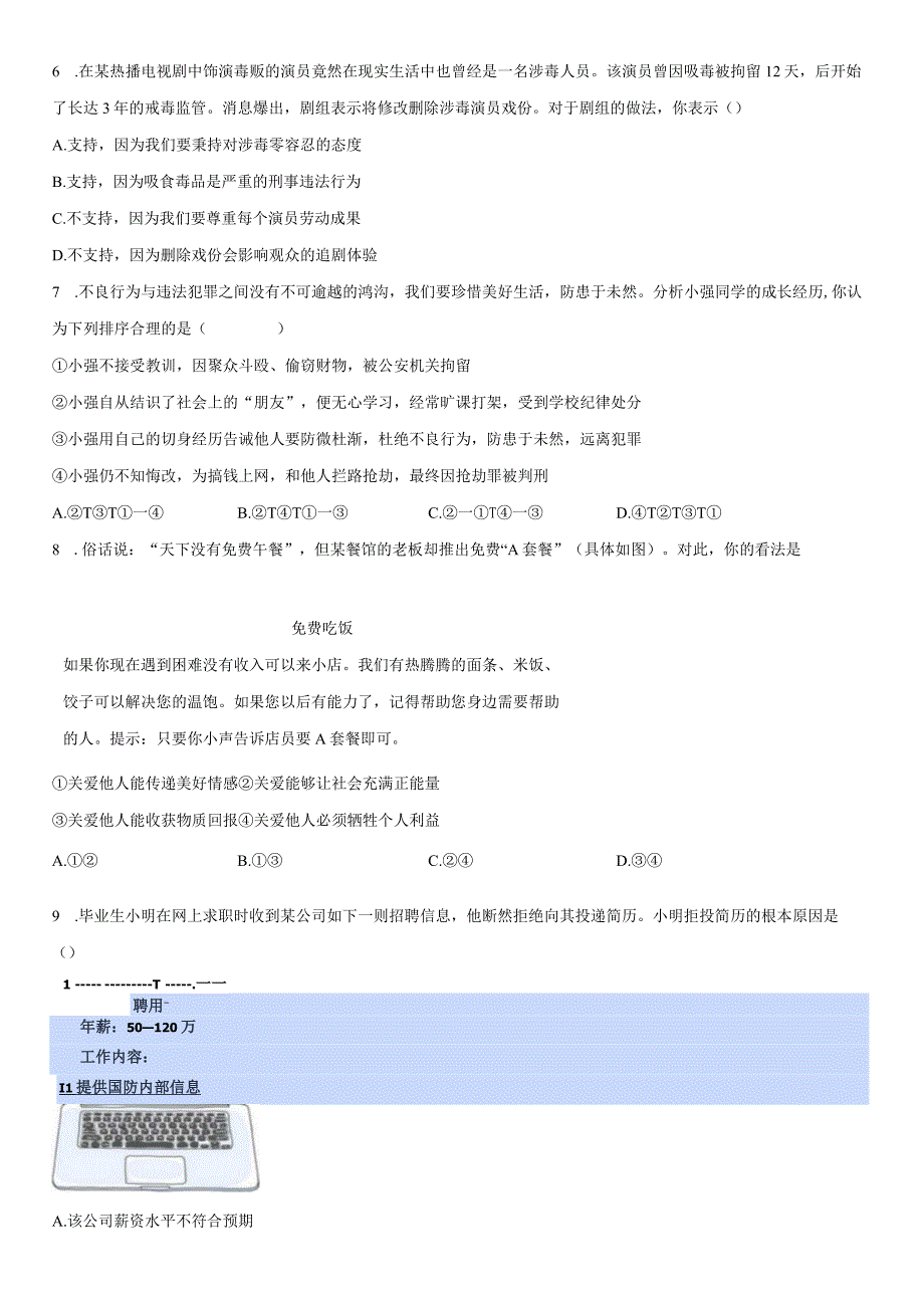 2023-2024学年广东省深圳市坪山区八年级上学期期末考道德与法治试卷含详解.docx_第2页