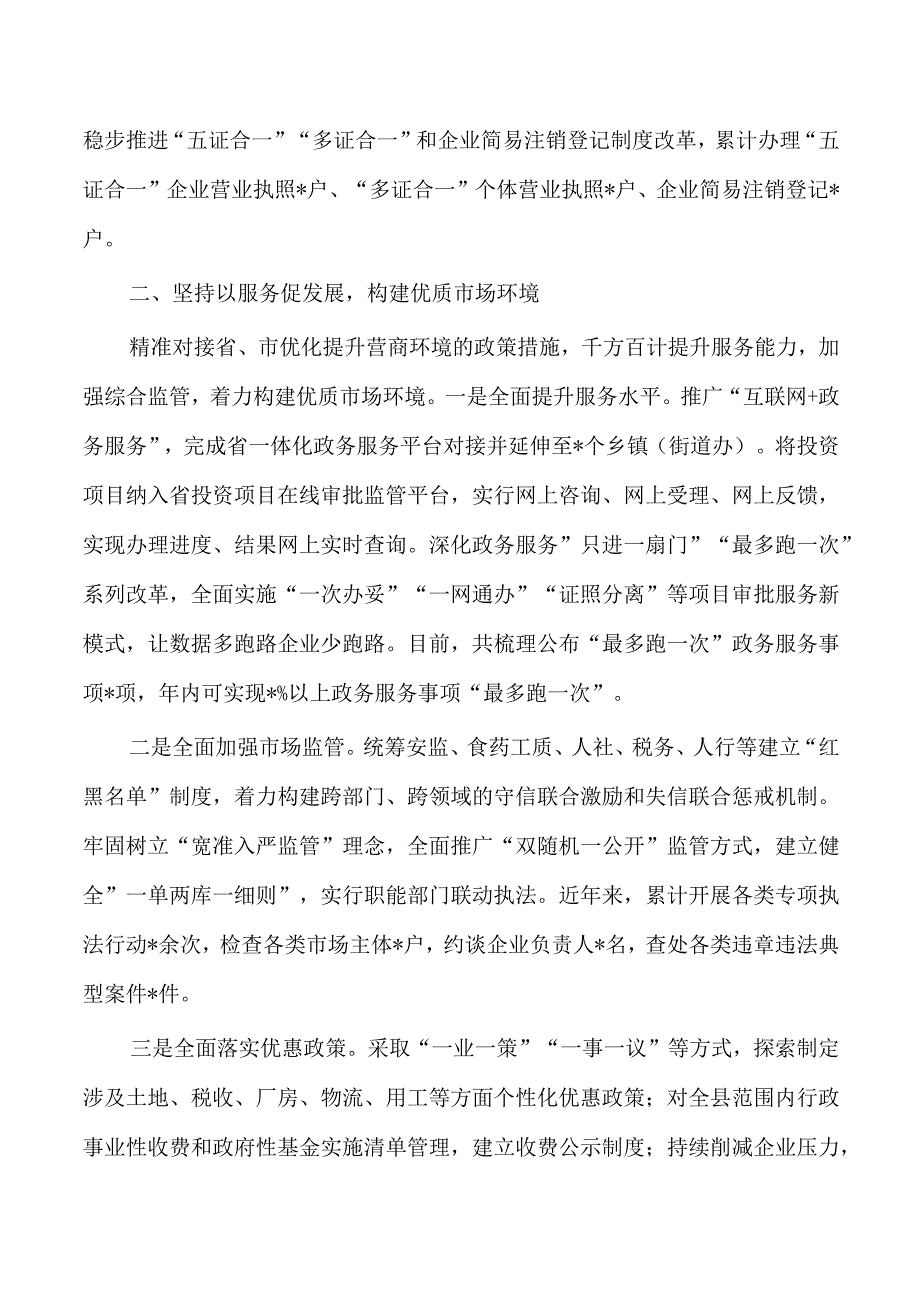 优化提升营商环境经验亮点做法.docx_第2页