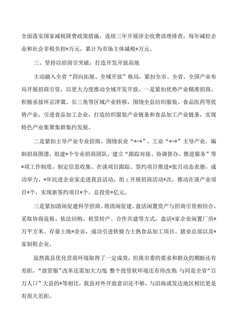 优化提升营商环境经验亮点做法.docx_第3页