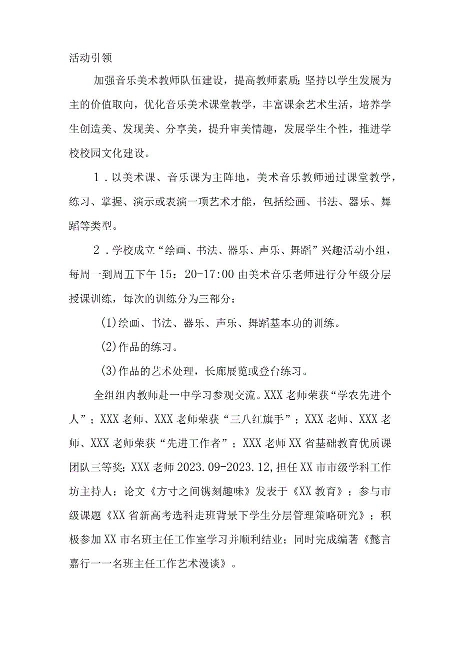 中学2023—2024学年度艺术教育工作总结.docx_第2页