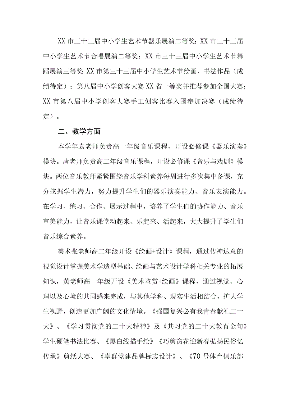 中学2023—2024学年度艺术教育工作总结.docx_第3页