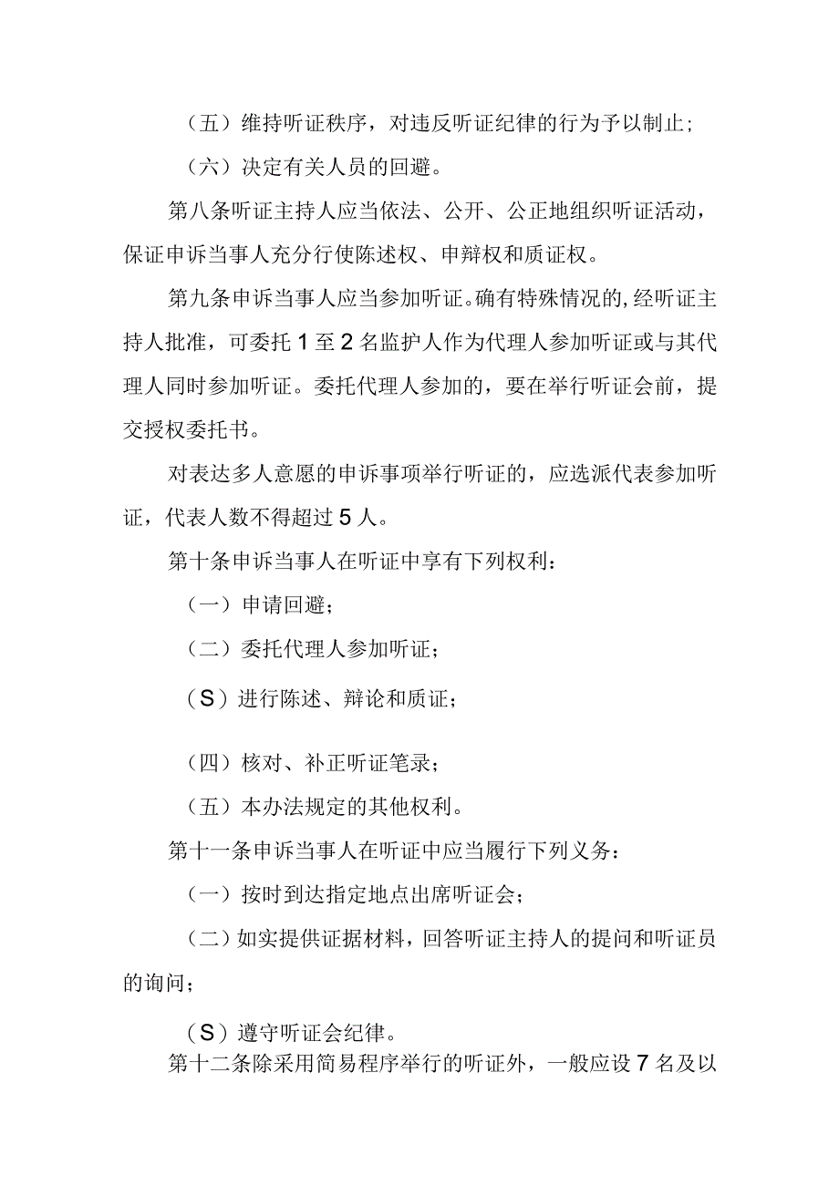 中学学生权益申诉听证制度.docx_第3页