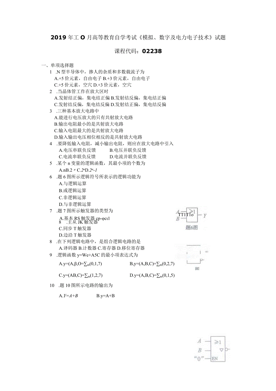 2019年10月自学考试02238《模拟、数字及电力电子技术》试题.docx_第1页