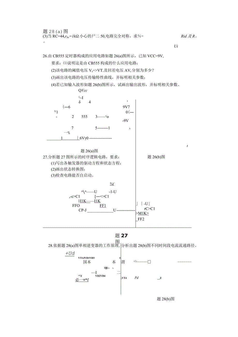 2019年10月自学考试02238《模拟、数字及电力电子技术》试题.docx_第3页