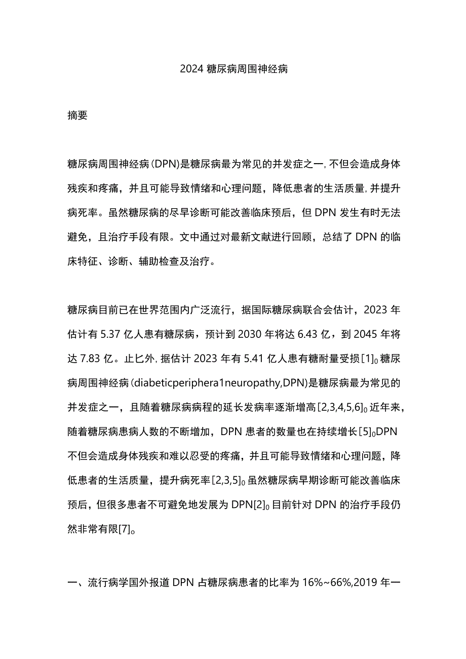 2024糖尿病周围神经病.docx_第1页