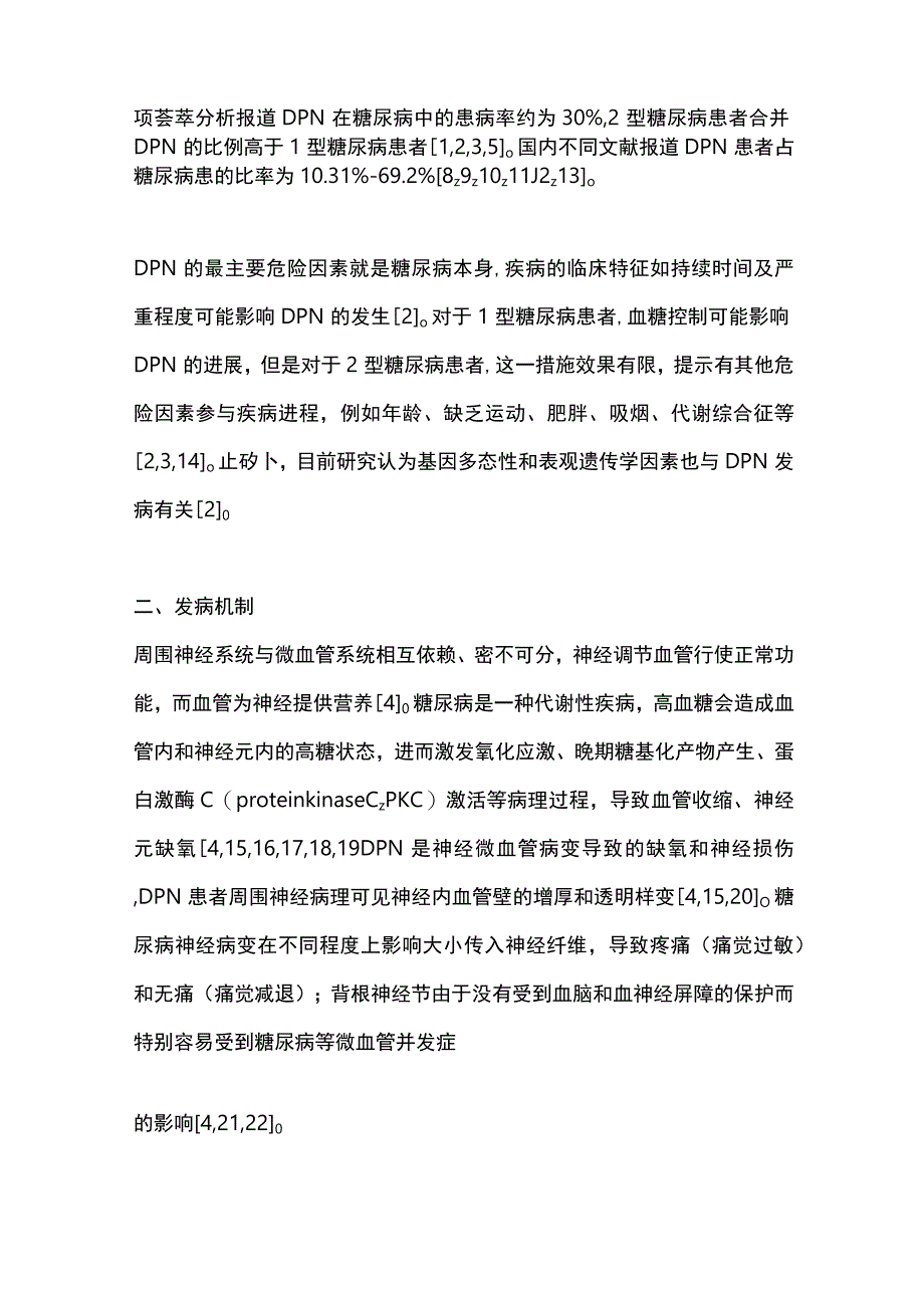 2024糖尿病周围神经病.docx_第2页