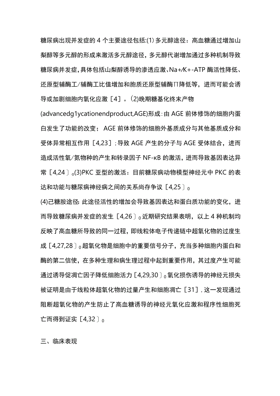 2024糖尿病周围神经病.docx_第3页