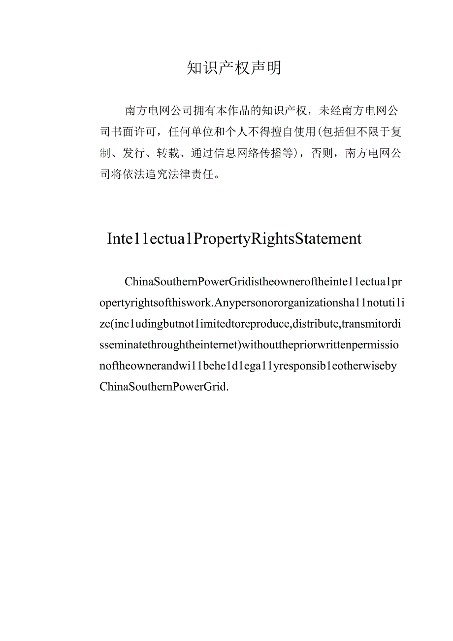 2-500kV~800kV 直流高速并联开关技术规范书（专用部分）V4-天选打工人.docx_第2页