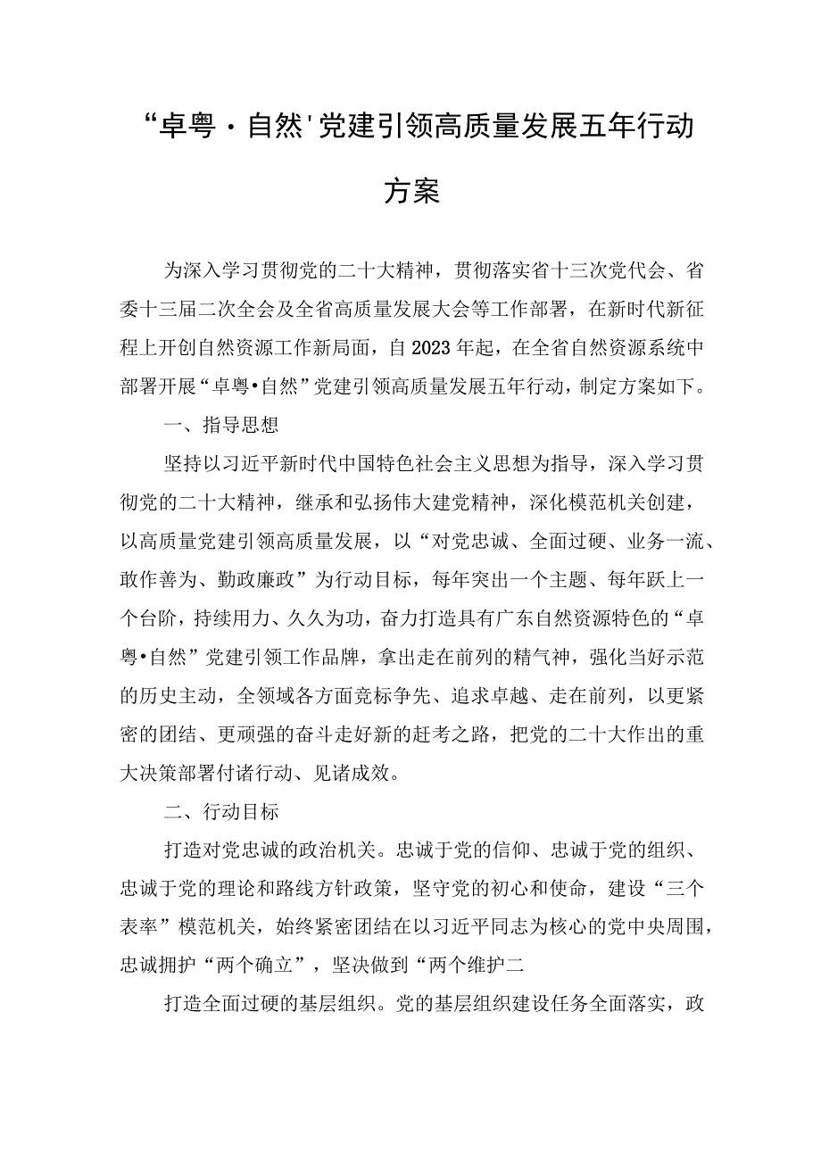 2023年党建行动实施方案汇编（7篇）.docx_第2页