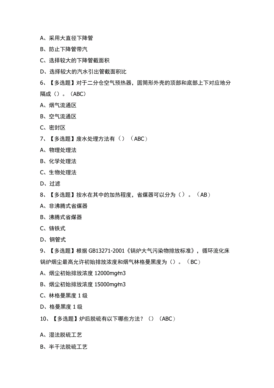 2024年【G2电站锅炉司炉】考试题及答案.docx_第2页