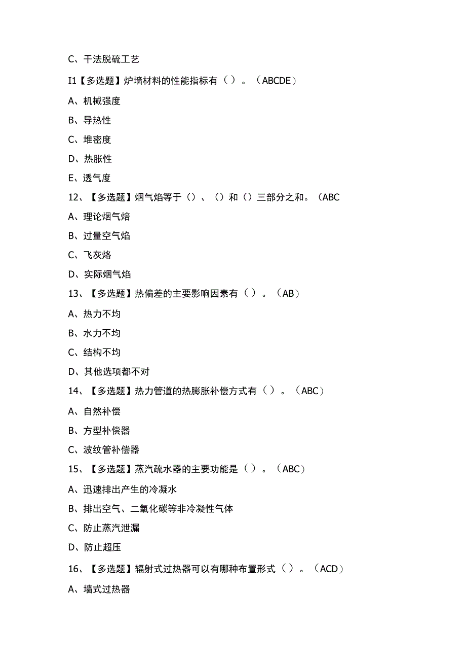 2024年【G2电站锅炉司炉】考试题及答案.docx_第3页