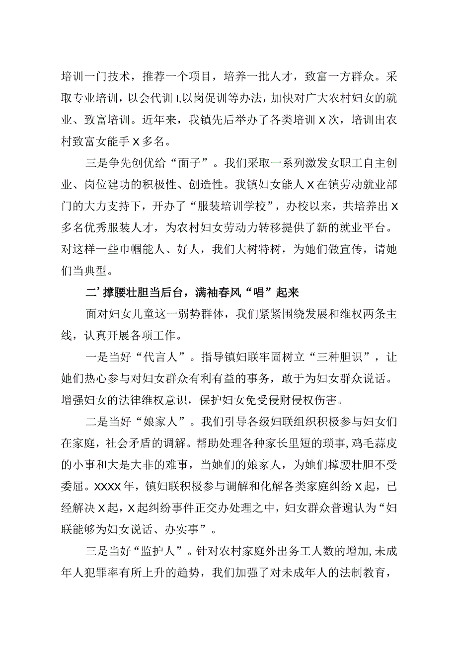 20200330笔友分享党建带妇建托起半边天.docx_第2页