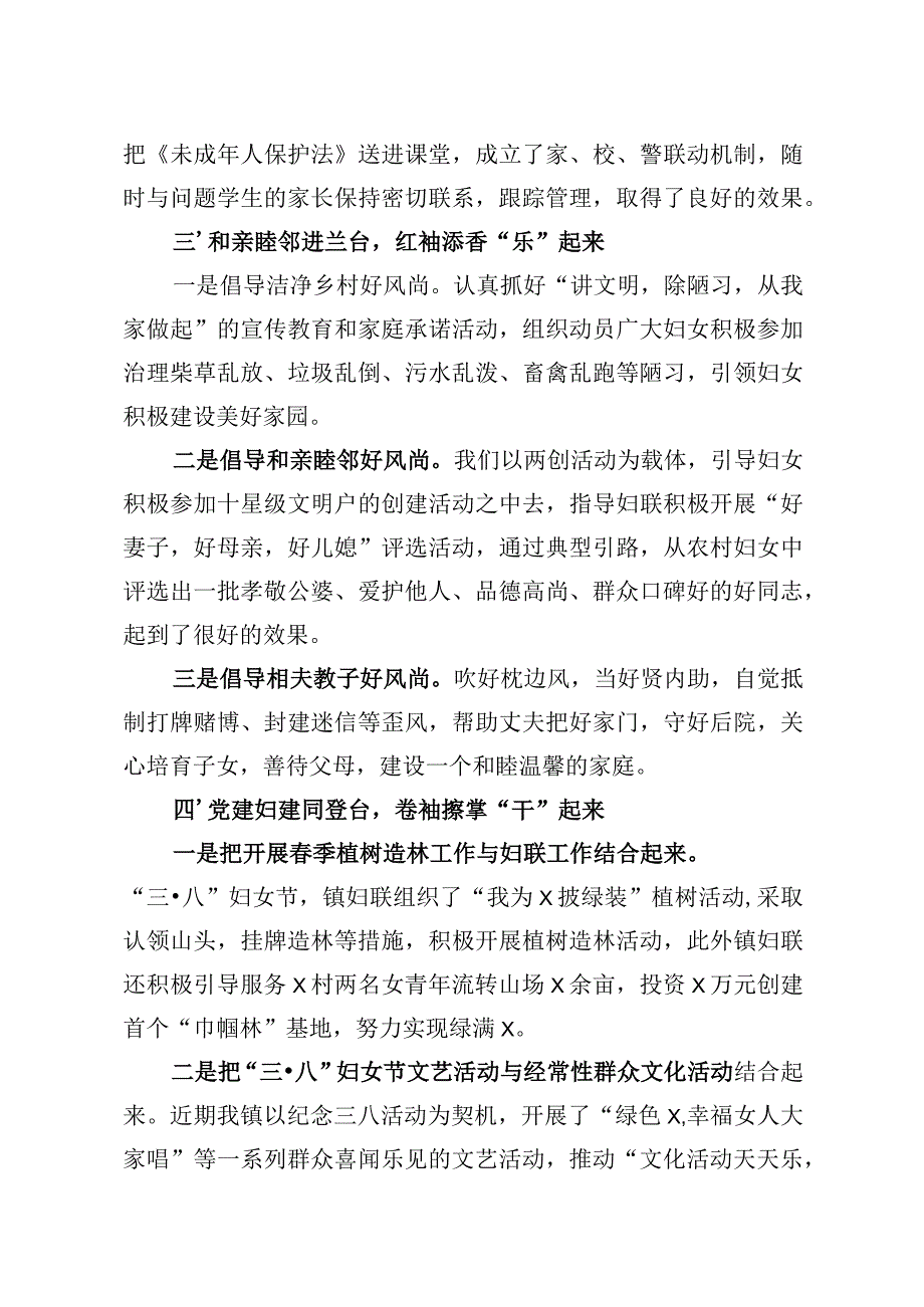 20200330笔友分享党建带妇建托起半边天.docx_第3页