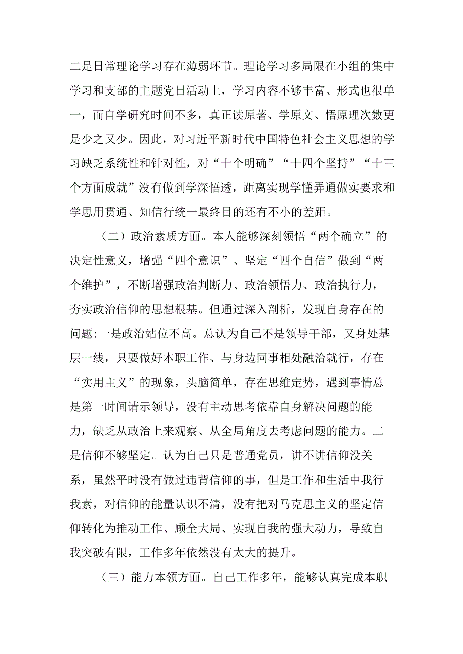 2023-2024年度（第二批主题教育）组织生活会个人对照检查材料 六篇.docx_第2页