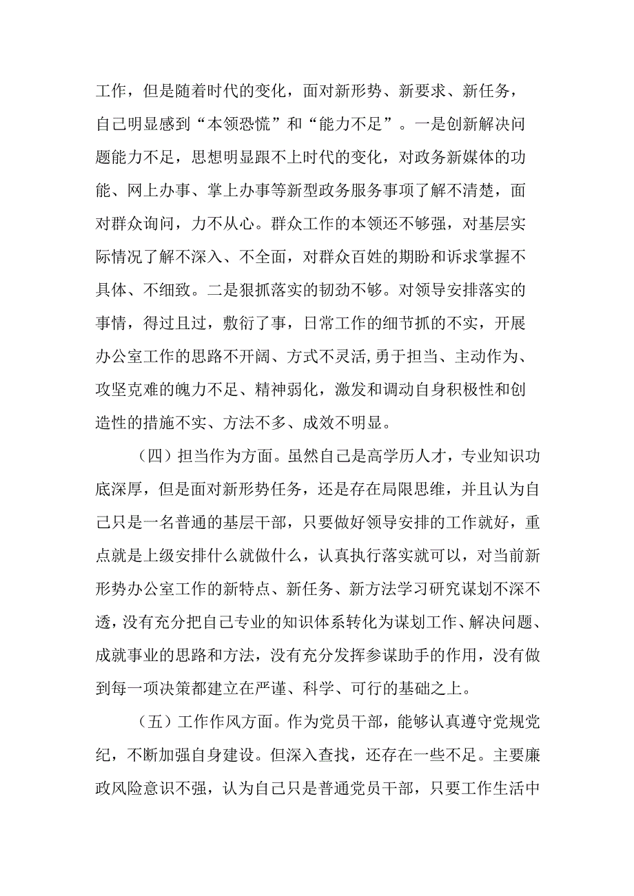 2023-2024年度（第二批主题教育）组织生活会个人对照检查材料 六篇.docx_第3页