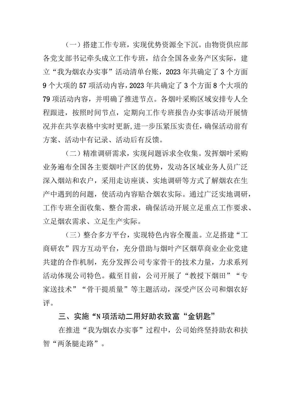 公司党委书记在全市“万企兴万村”助力乡村振兴行动现场推进会上的交流发言.docx_第2页