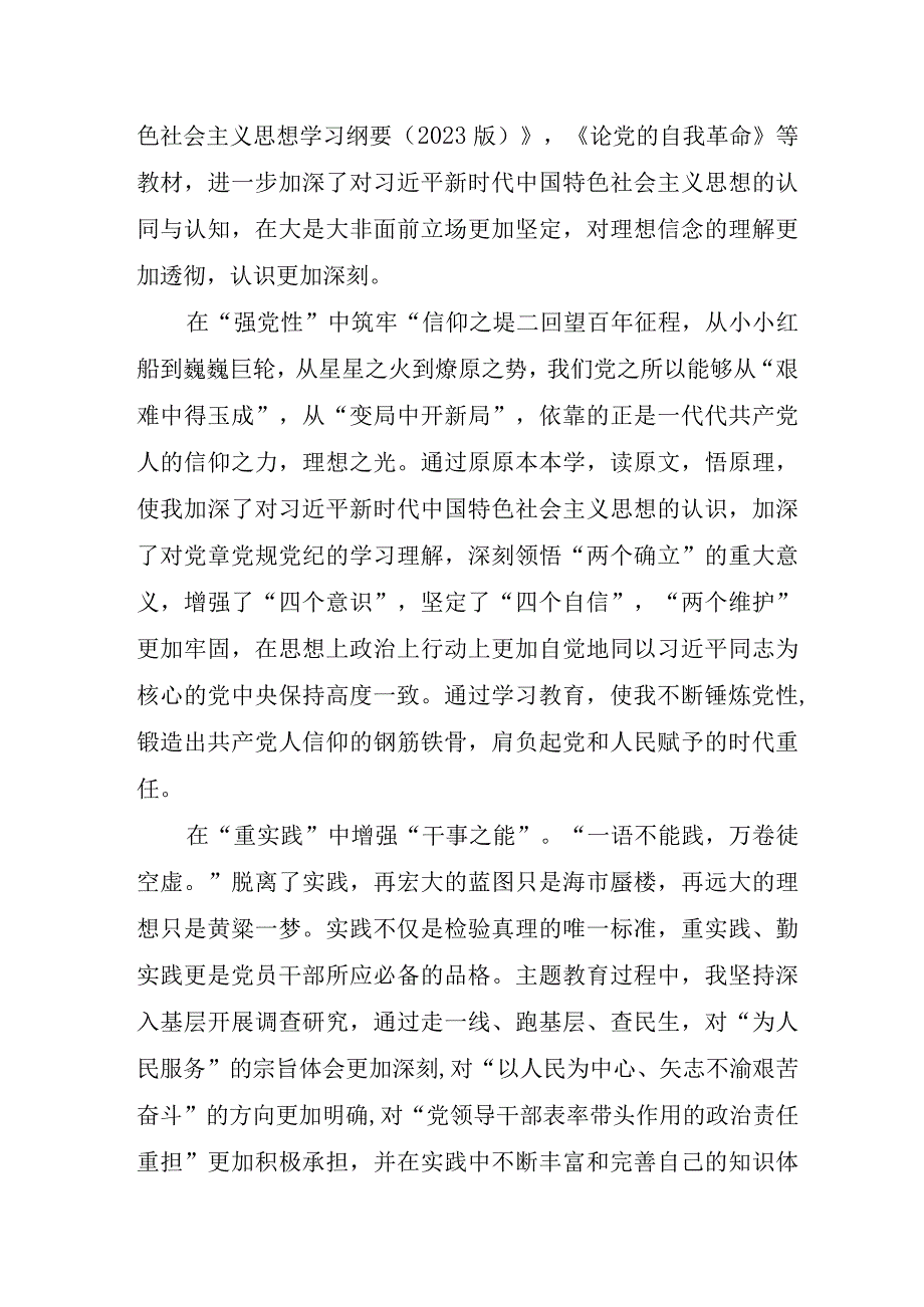 事业单位2023年主题教育民主生活会“6个方面”对照检查材料.docx_第2页