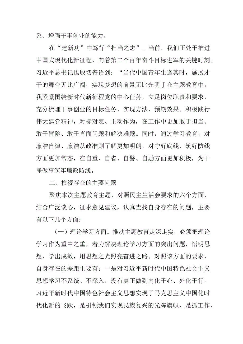 事业单位2023年主题教育民主生活会“6个方面”对照检查材料.docx_第3页