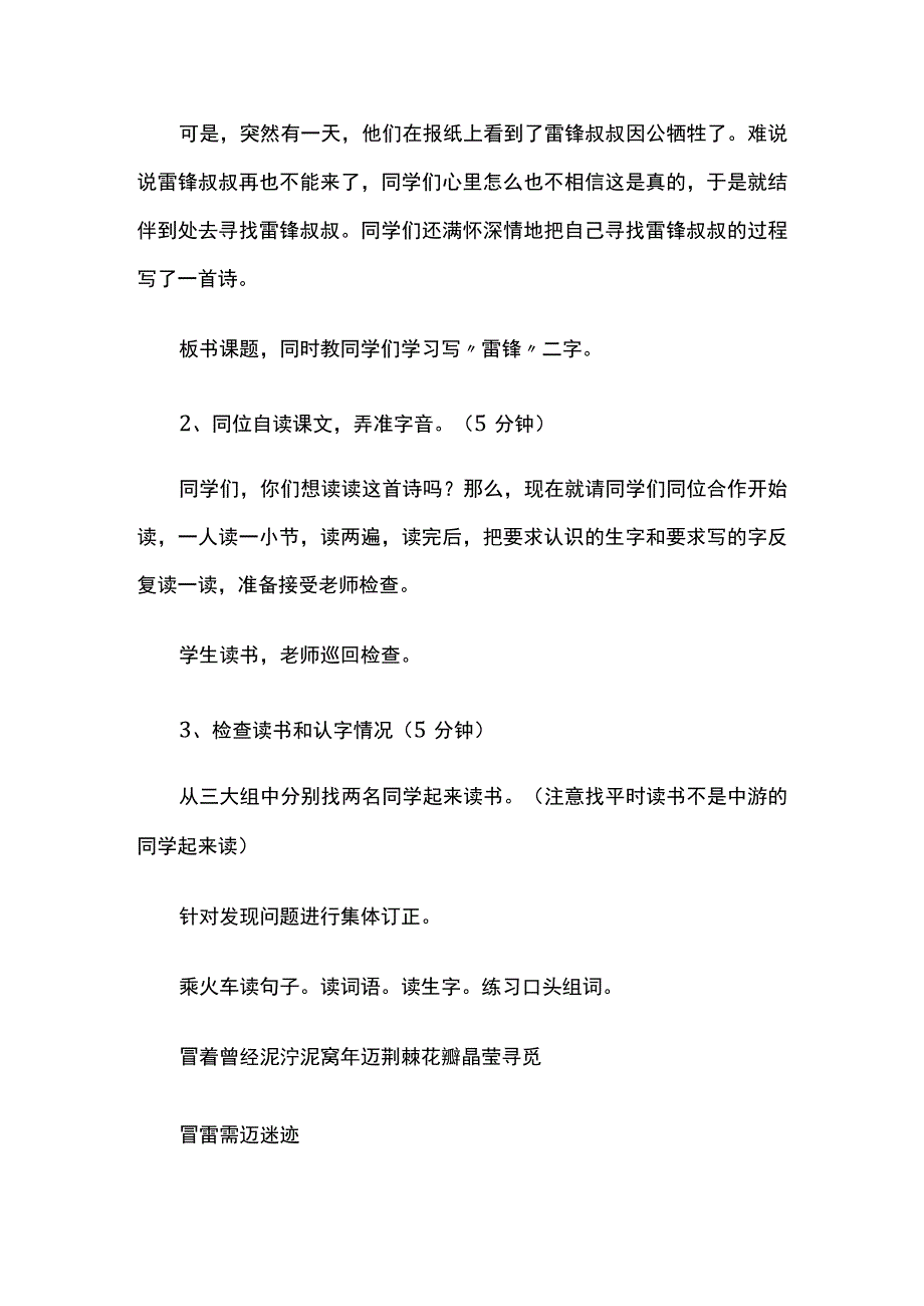 《雷锋叔叔你在哪里》教学设计全套.docx_第2页