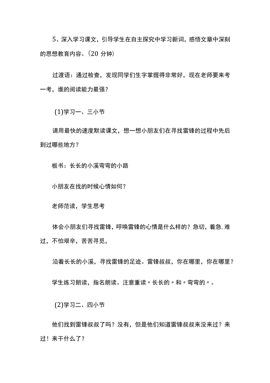 《雷锋叔叔你在哪里》教学设计全套.docx_第3页