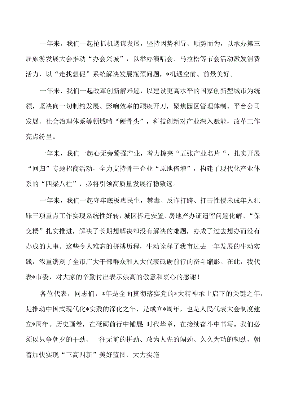 2023年人大会闭幕会发言.docx_第2页