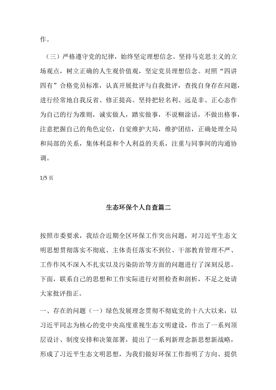 2023年生态环保个人自查5篇(模板).docx_第3页